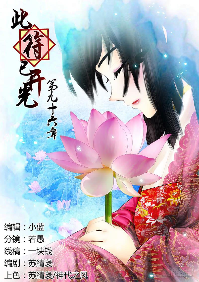 《此符已开光》第九十六章 第1页