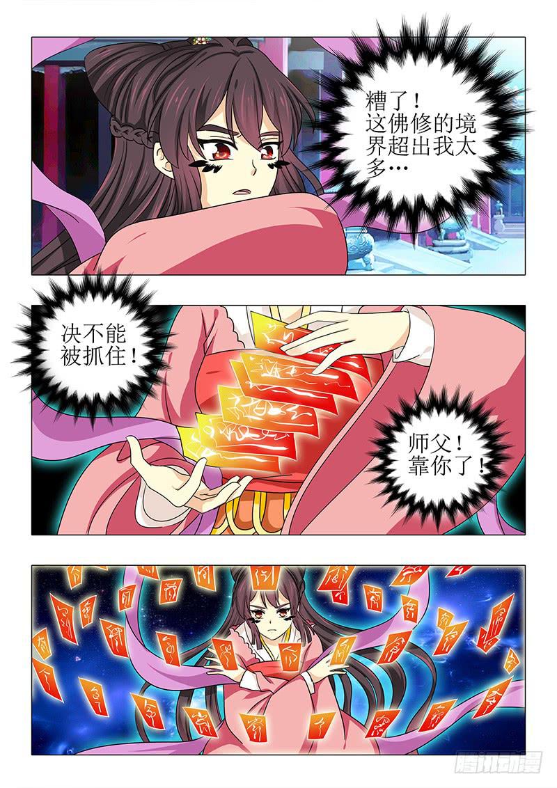 《此符已开光》第九十六章 第2页
