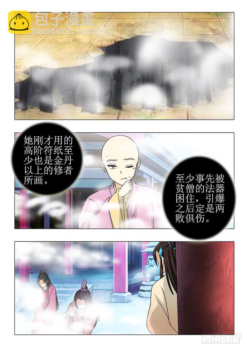 《此符已开光》第九十六章 第5页