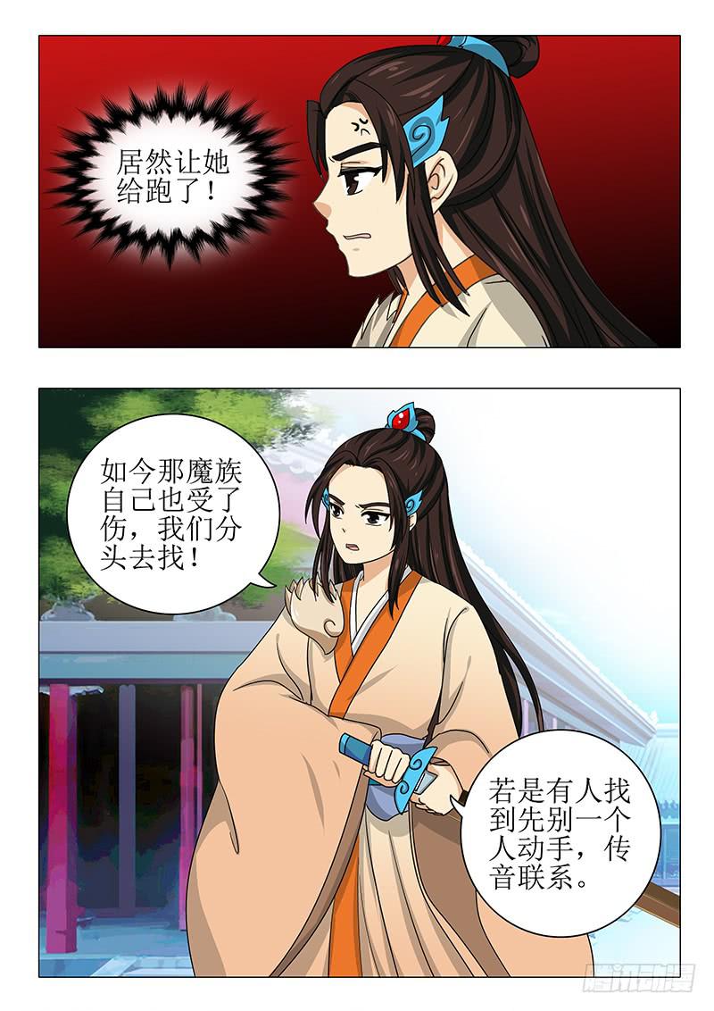 《此符已开光》第九十六章 第6页
