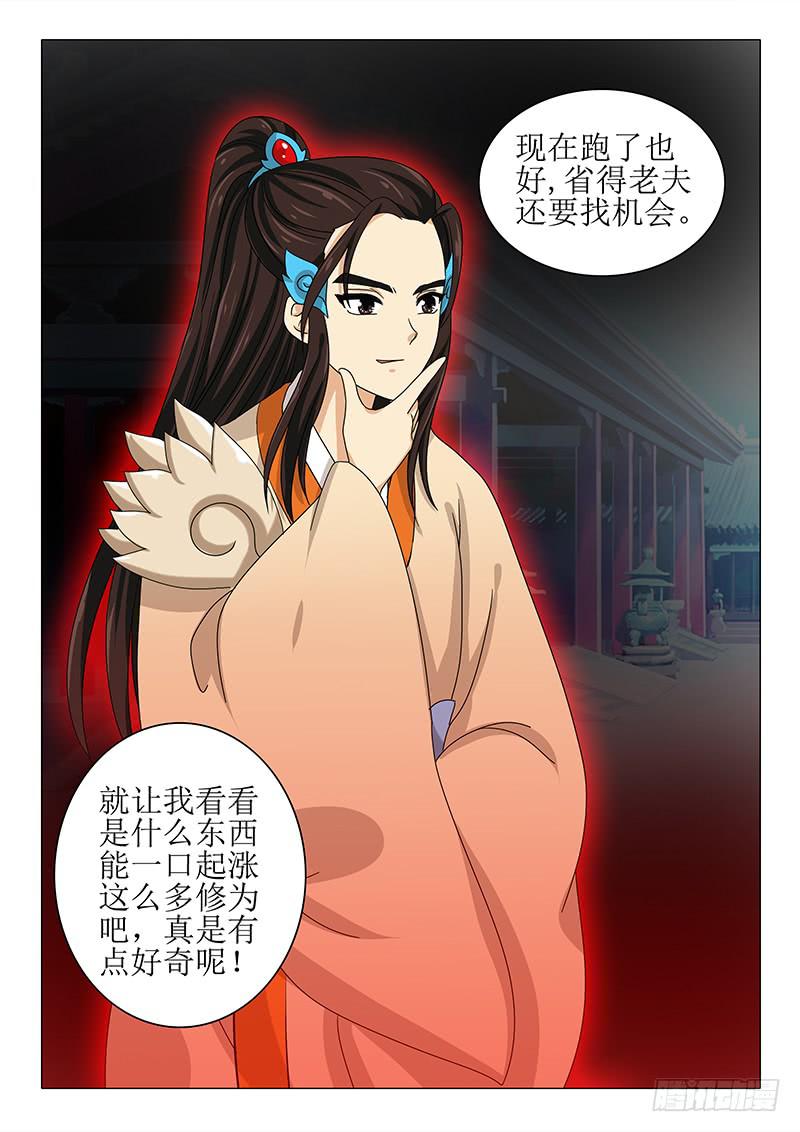 《此符已开光》第九十六章 第8页
