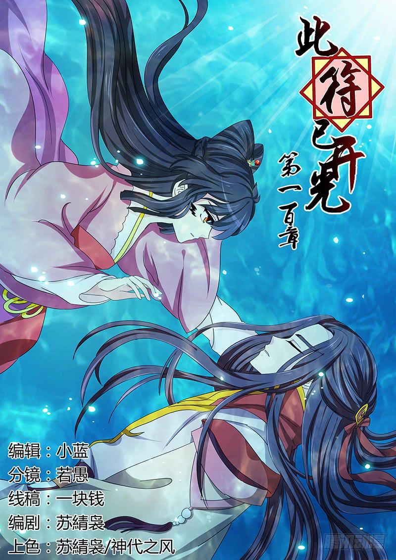 《此符已开光》第一百章 第1页