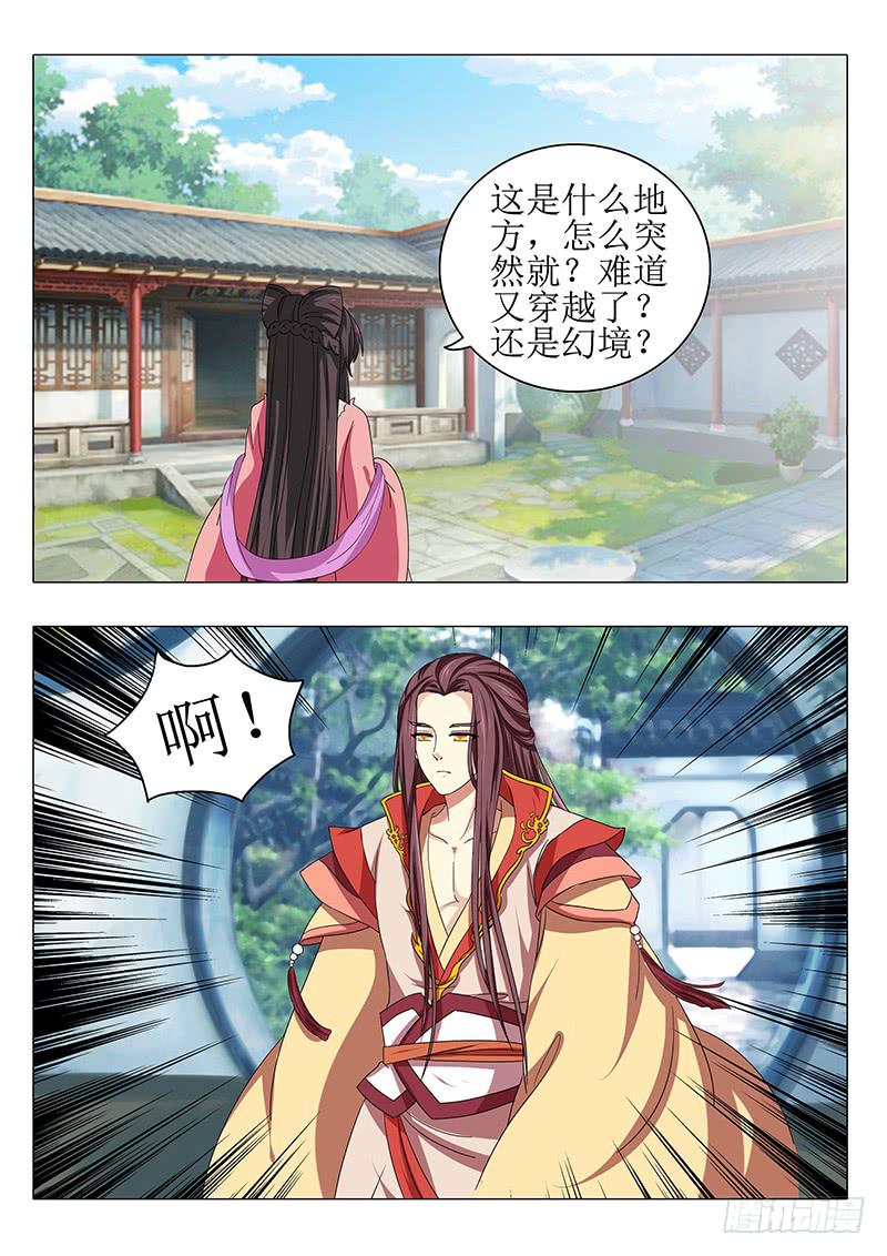 《此符已开光》第一百章 第9页