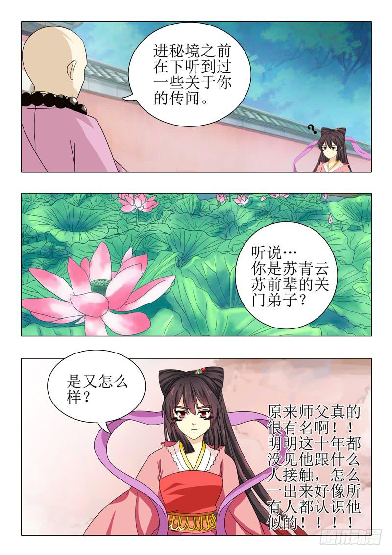 《此符已开光》第九十七章 第10页