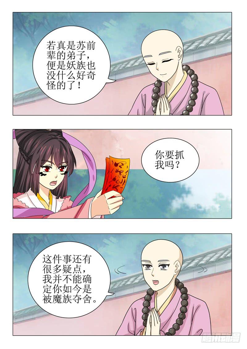 《此符已开光》第九十七章 第11页