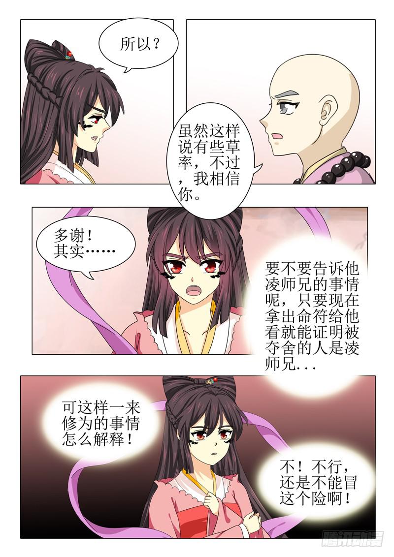 《此符已开光》第九十七章 第12页