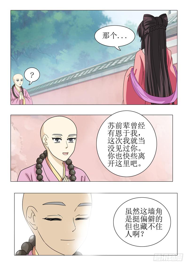 《此符已开光》第九十七章 第13页