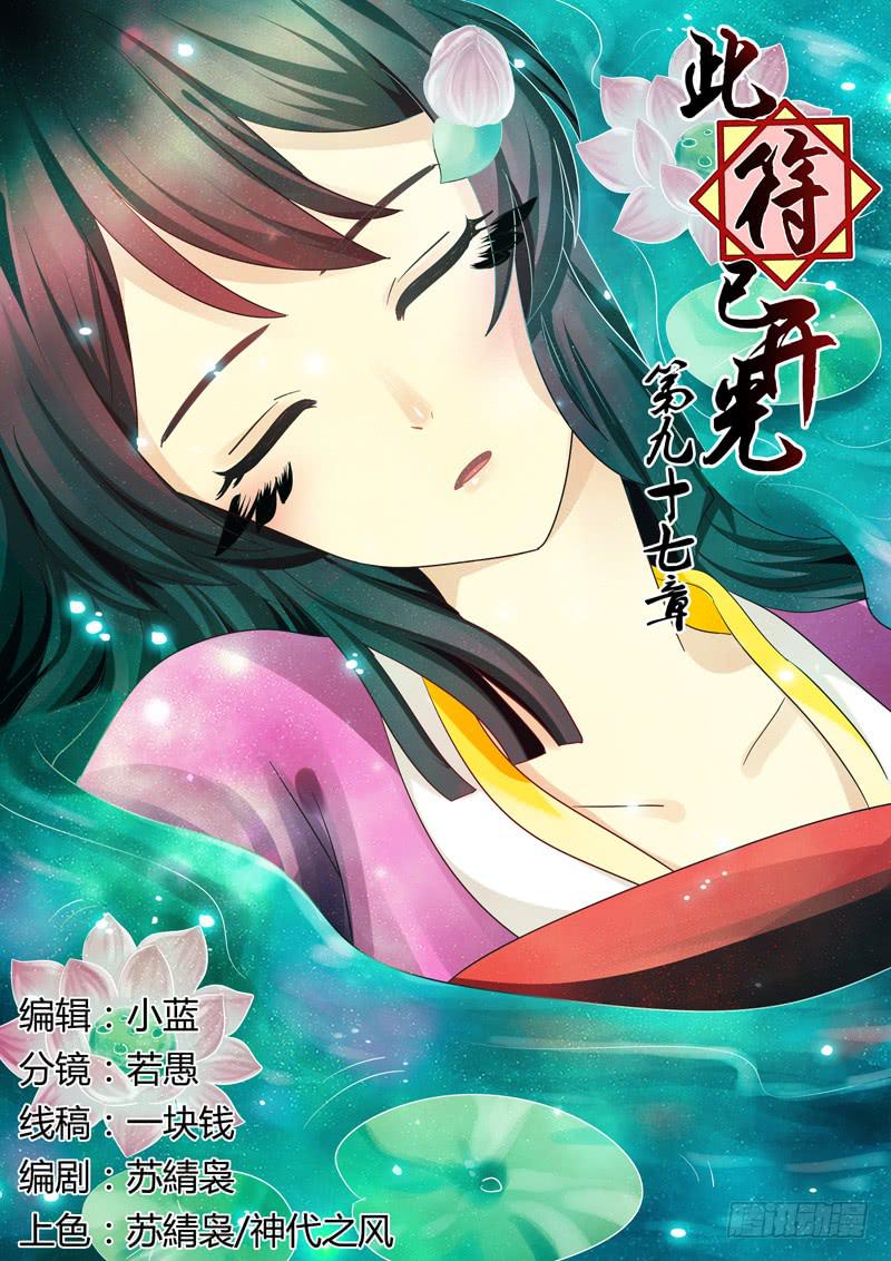 《此符已开光》第九十七章 第1页