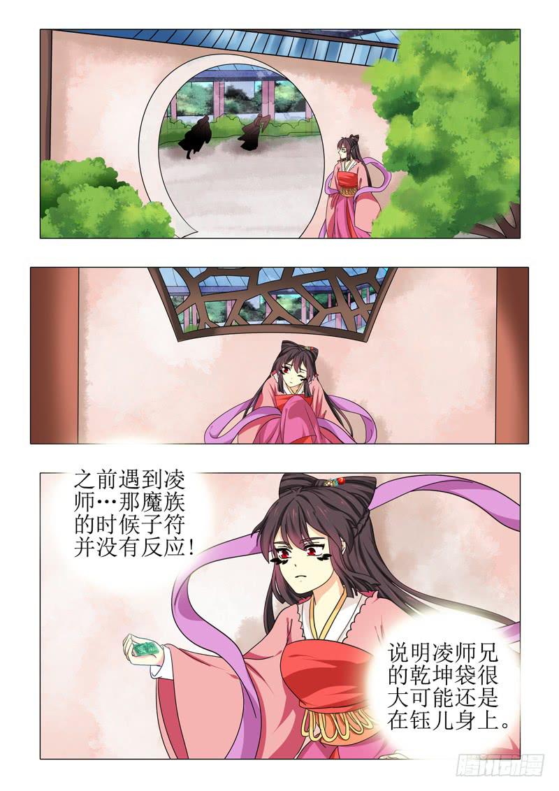 《此符已开光》第九十七章 第2页
