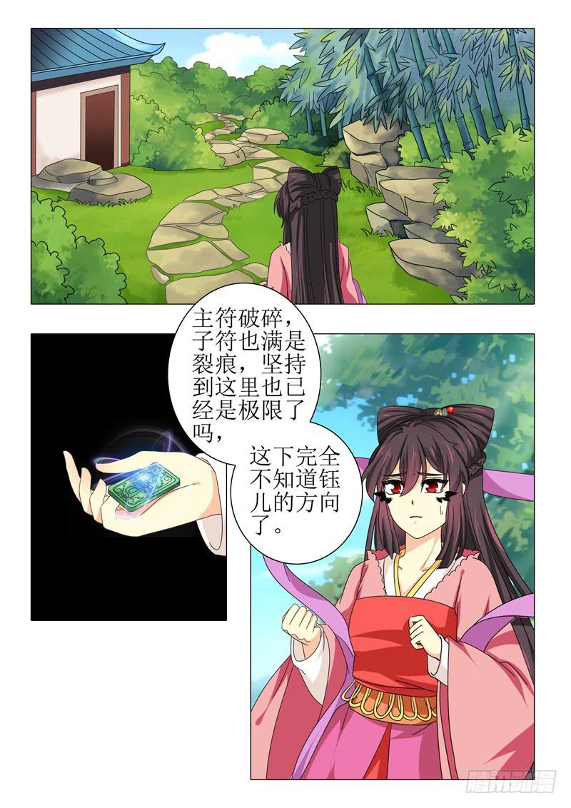《此符已开光》第九十七章 第3页