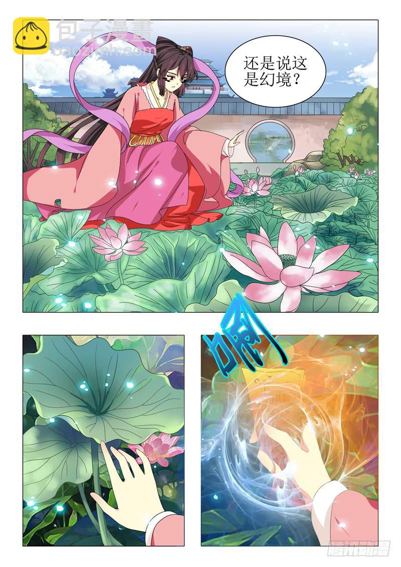 《此符已开光》第九十七章 第6页