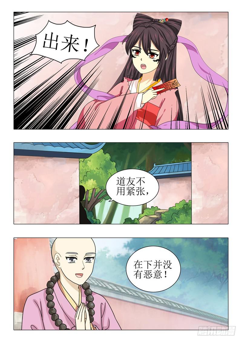 《此符已开光》第九十七章 第7页
