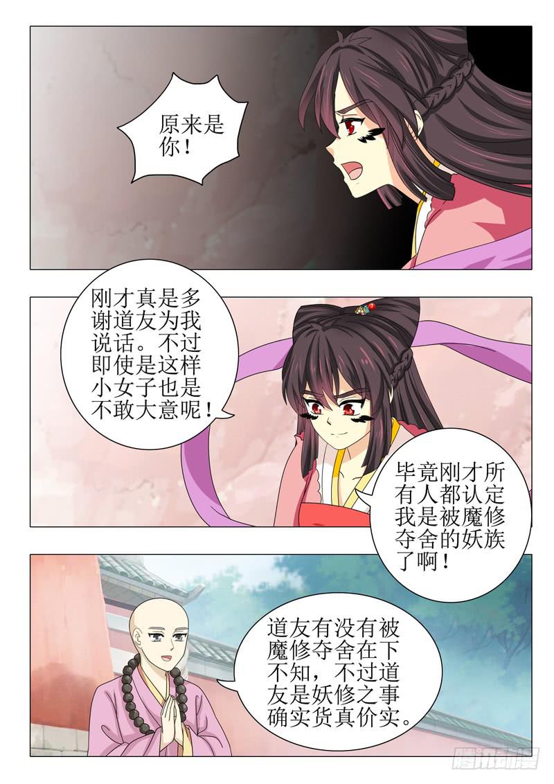 《此符已开光》第九十七章 第8页