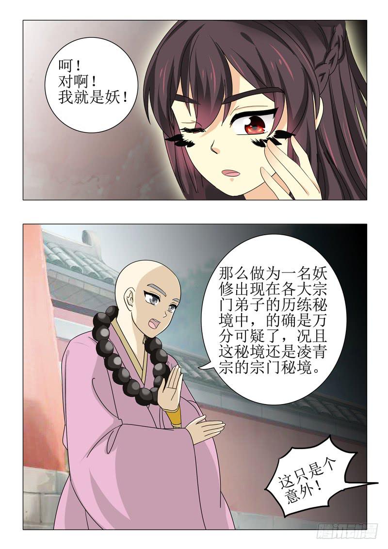 《此符已开光》第九十七章 第9页