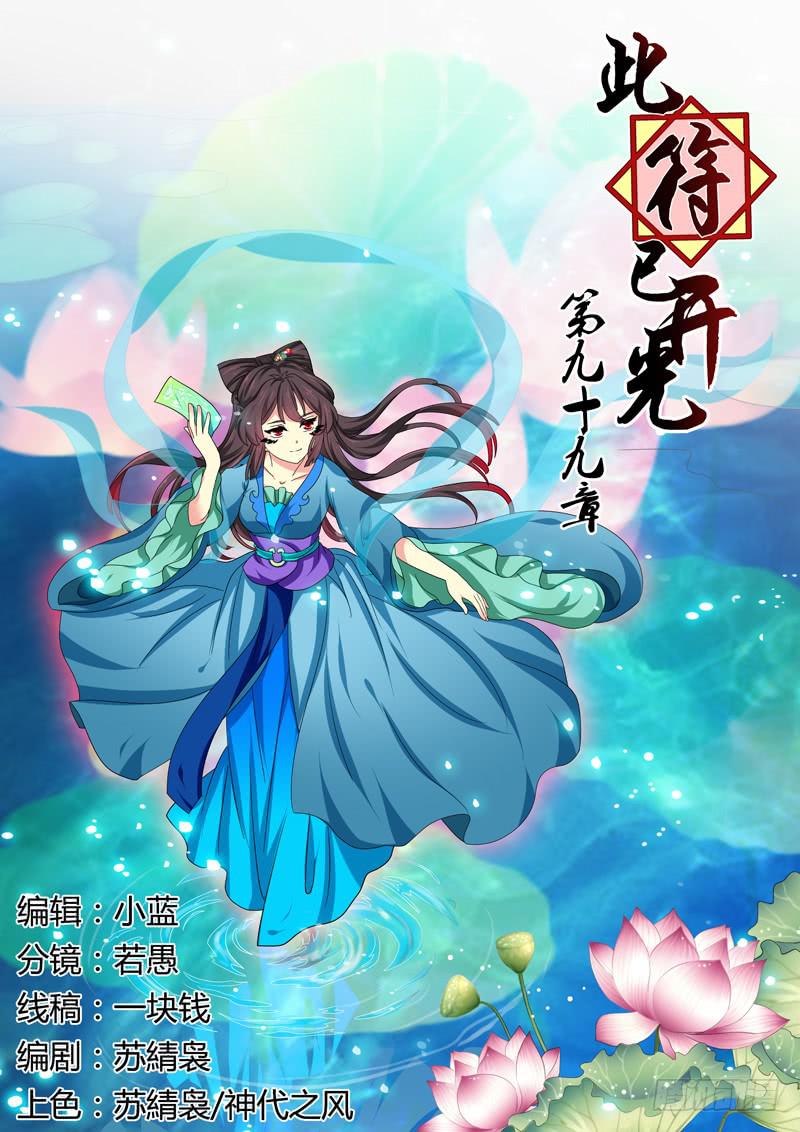 《此符已开光》第九十九章 第1页