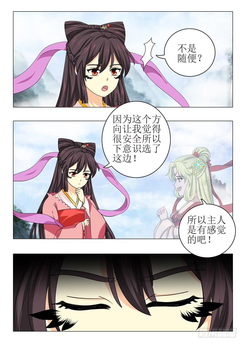 《此符已开光》第九十九章 第2页