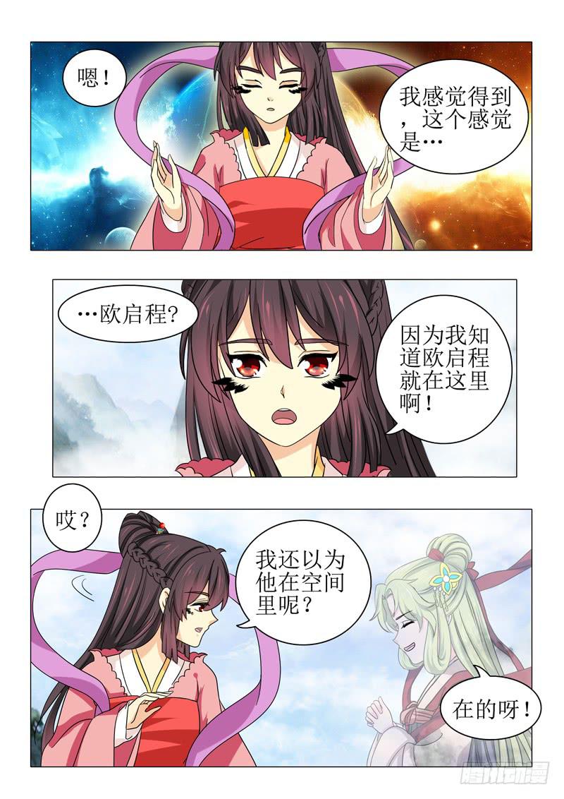 《此符已开光》第九十九章 第3页