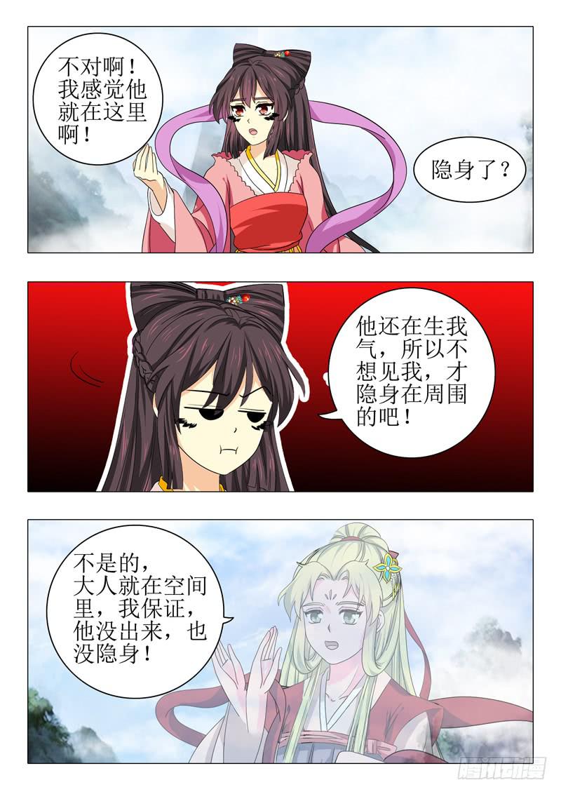 《此符已开光》第九十九章 第4页