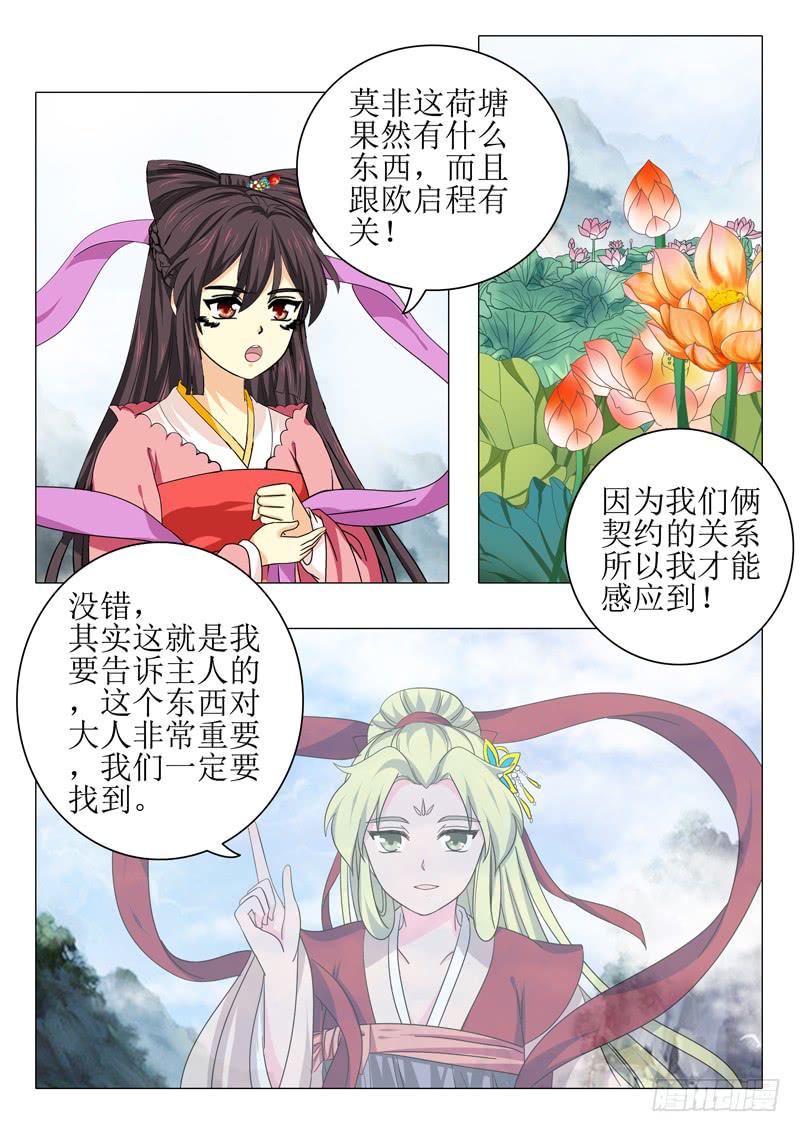 《此符已开光》第九十九章 第5页