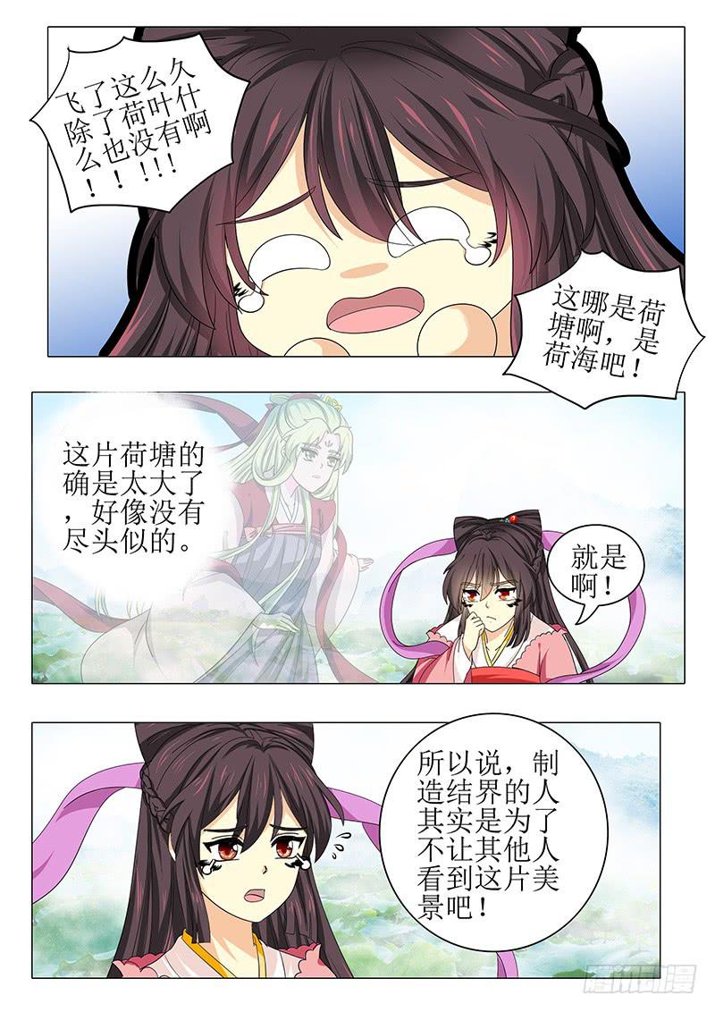 《此符已开光》第九十八章 第10页