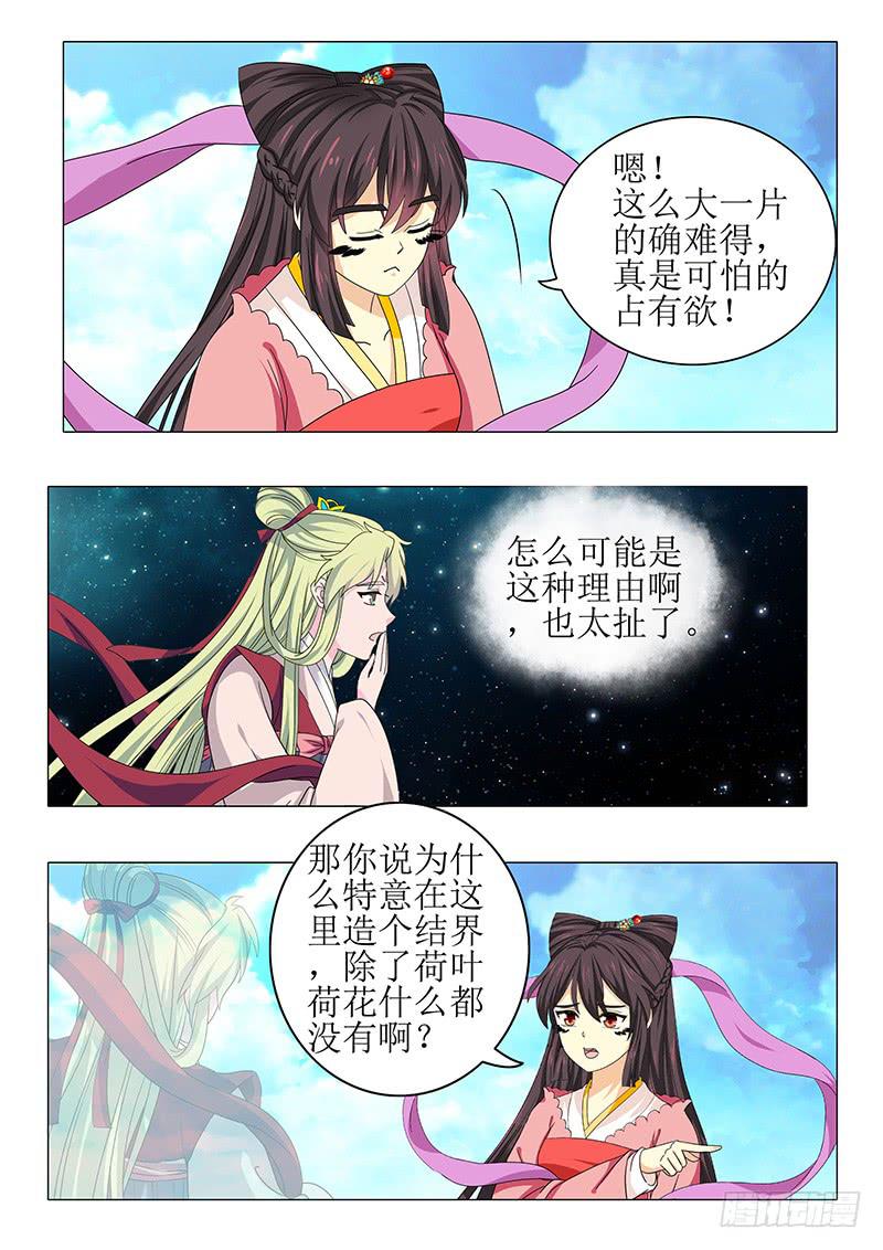 《此符已开光》第九十八章 第11页