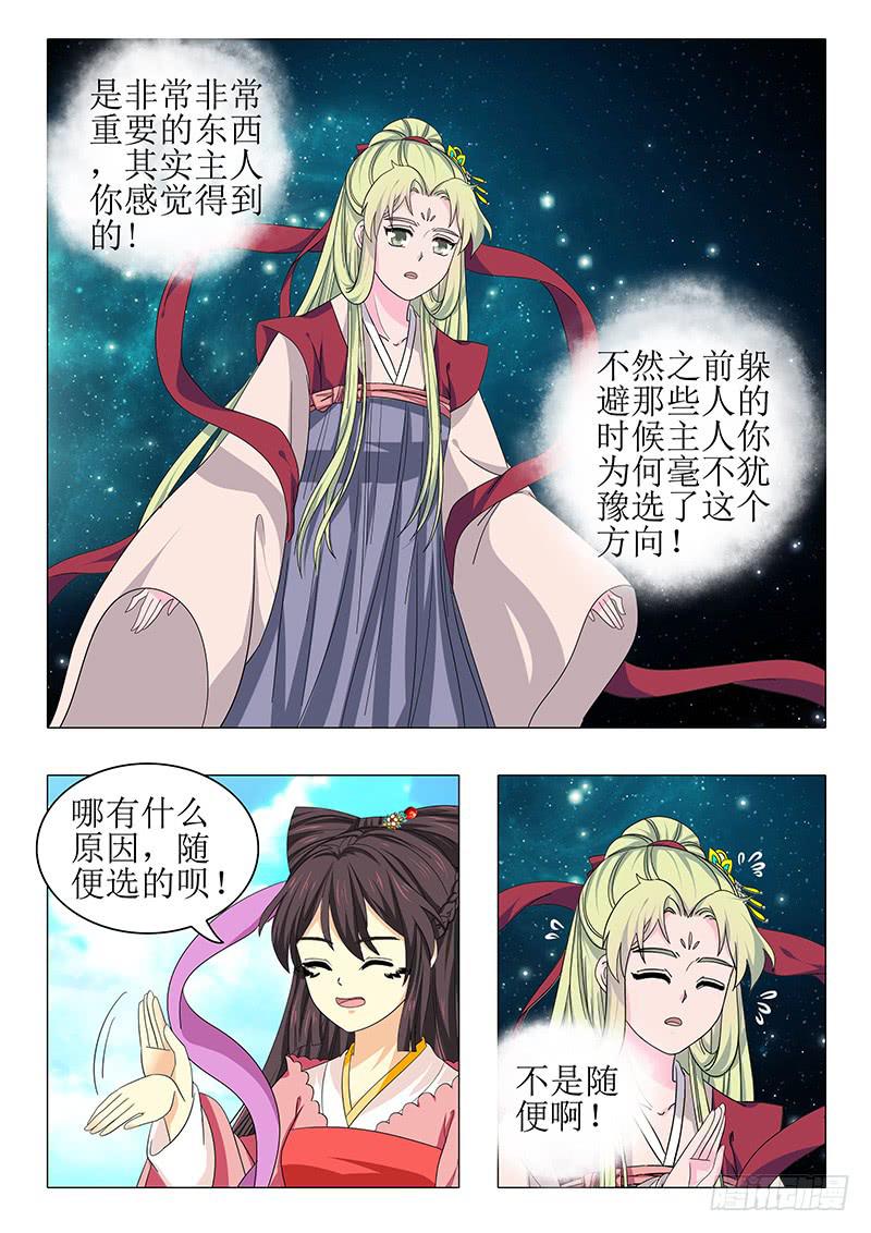 《此符已开光》第九十八章 第13页