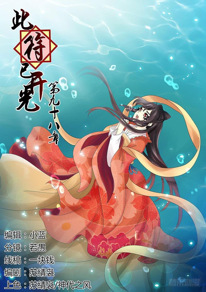 《此符已开光》第九十八章 第1页