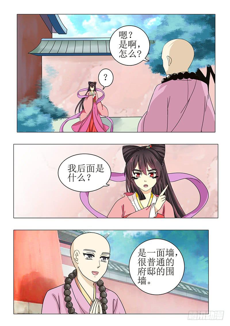 《此符已开光》第九十八章 第2页
