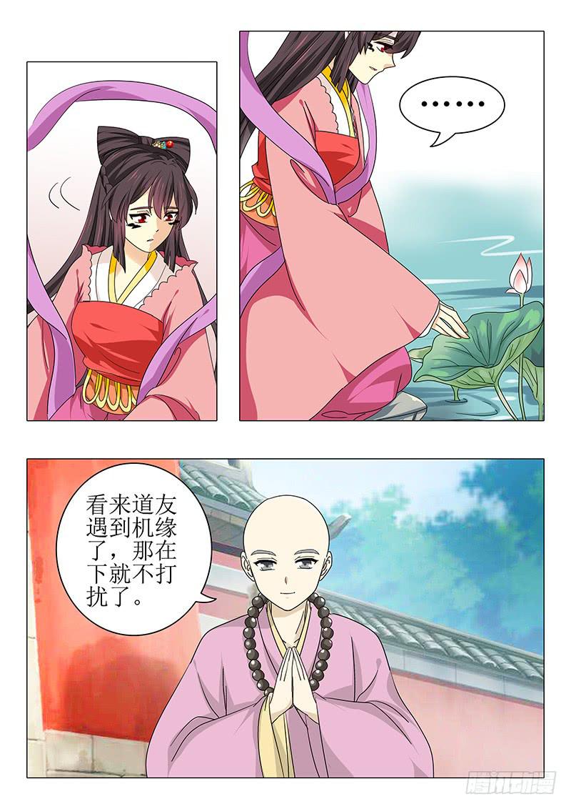 《此符已开光》第九十八章 第3页