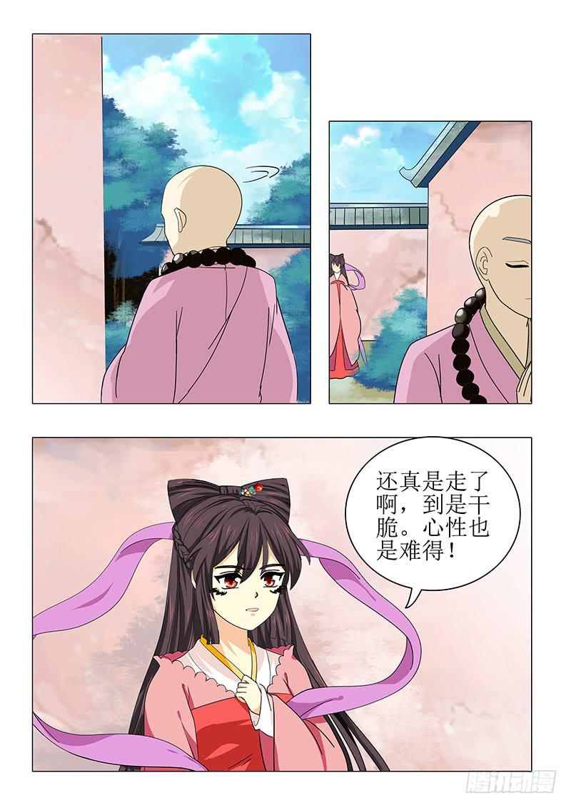 《此符已开光》第九十八章 第4页