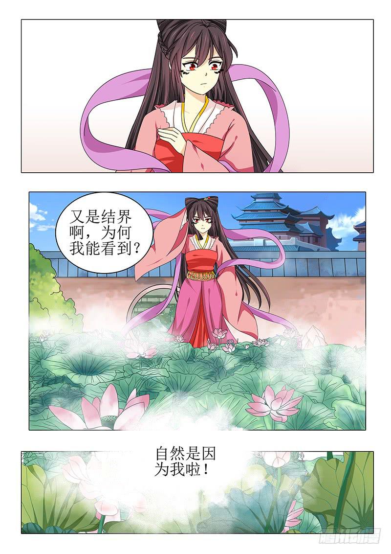 《此符已开光》第九十八章 第5页