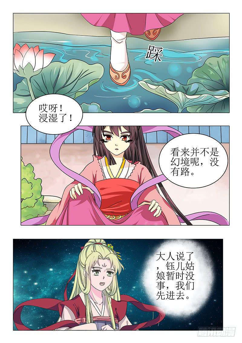 《此符已开光》第九十八章 第7页