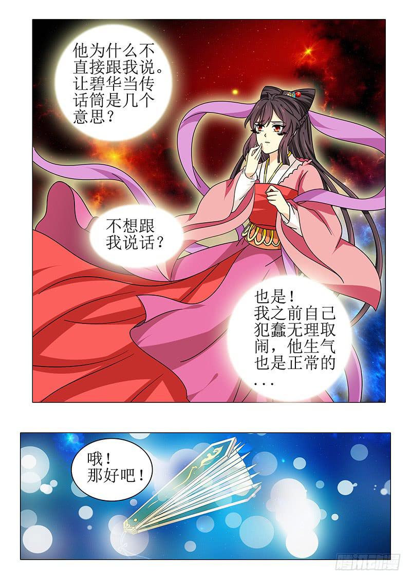 《此符已开光》第九十八章 第8页