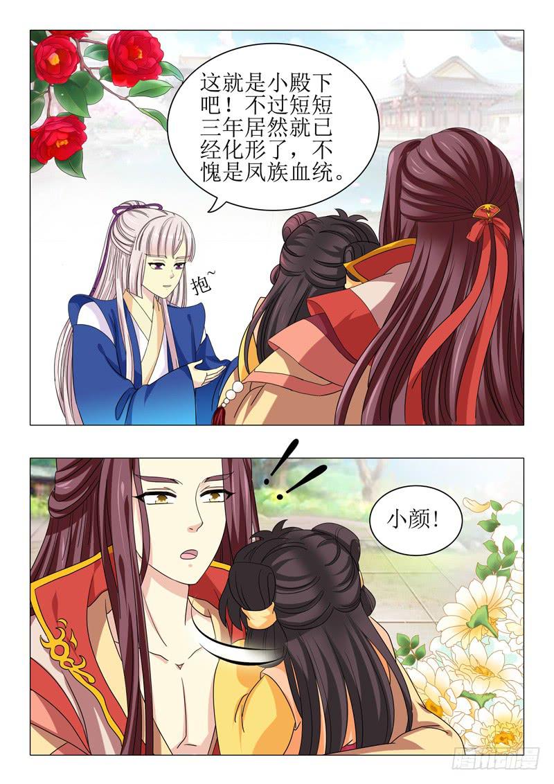 《此符已开光》第一百零四章 第12页