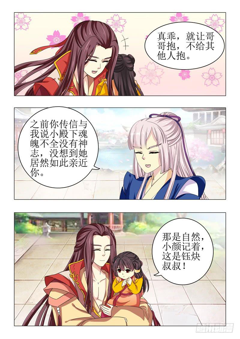 《此符已开光》第一百零四章 第13页