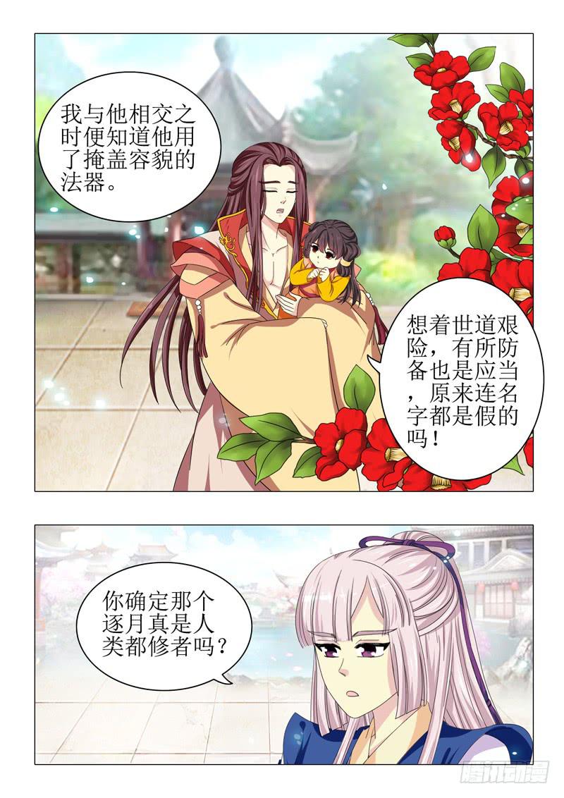 《此符已开光》第一百零四章 第16页