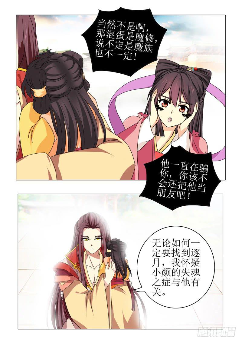 《此符已开光》第一百零四章 第17页