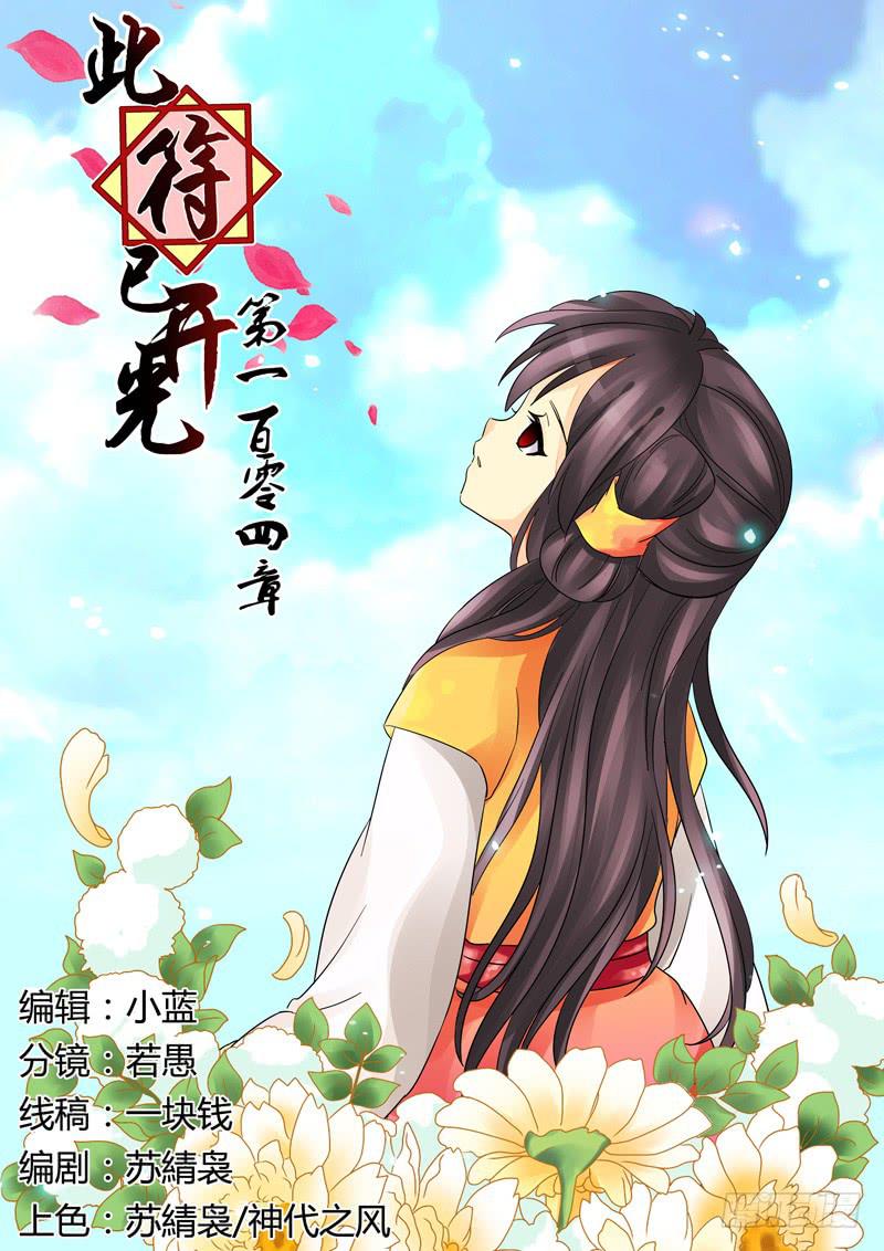 《此符已开光》第一百零四章 第1页