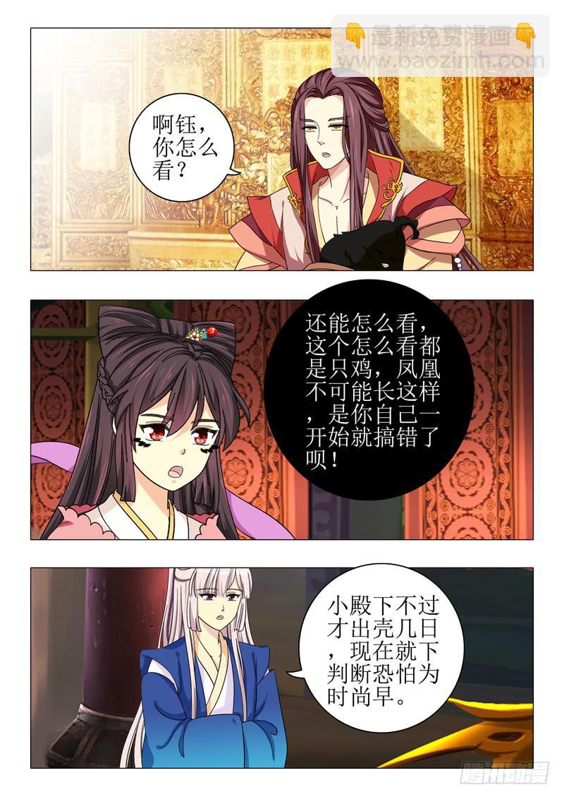 《此符已开光》第一百零四章 第2页