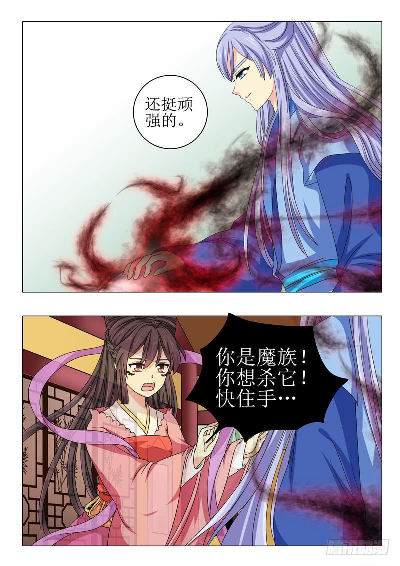 《此符已开光》第一百零一章 第13页