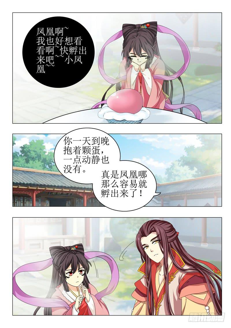 《此符已开光》第一百零一章 第3页