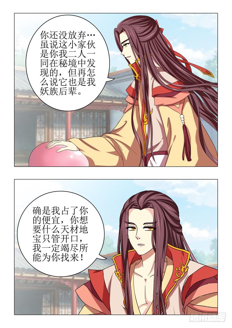 《此符已开光》第一百零一章 第6页