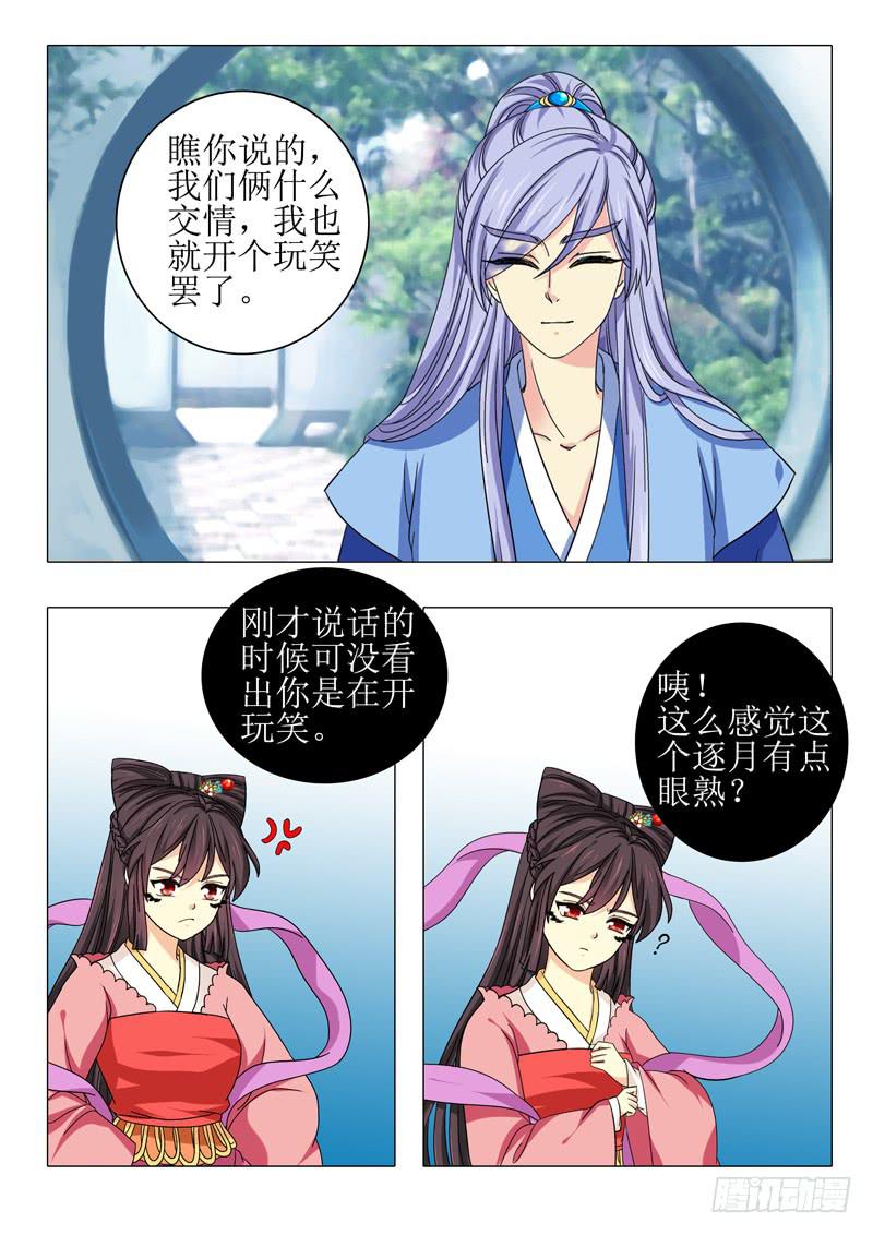 《此符已开光》第一百零一章 第7页