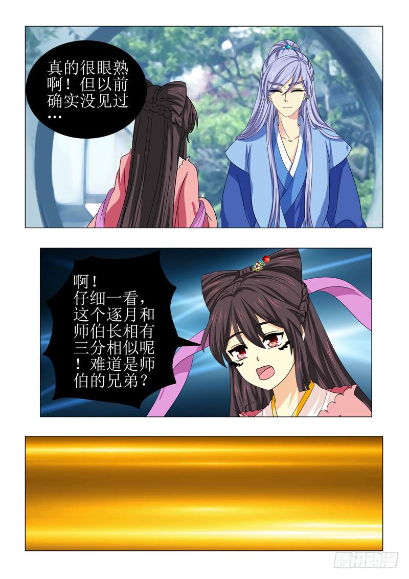 《此符已开光》第一百零一章 第8页
