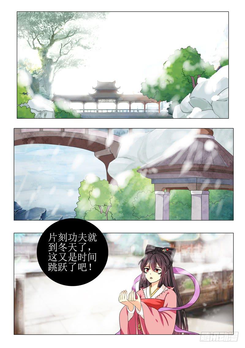 《此符已开光》第一百零三章 第4页