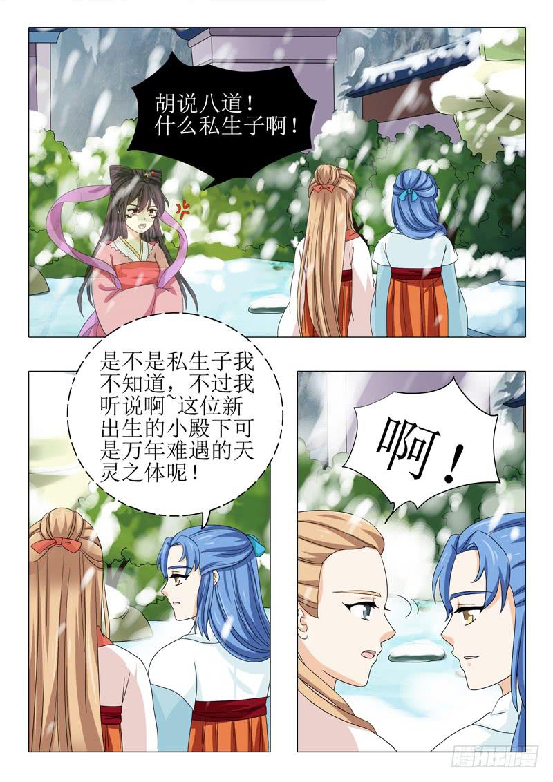 《此符已开光》第一百零三章 第7页