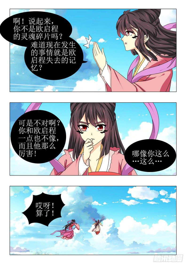 《此符已开光》第一百零二章 第12页