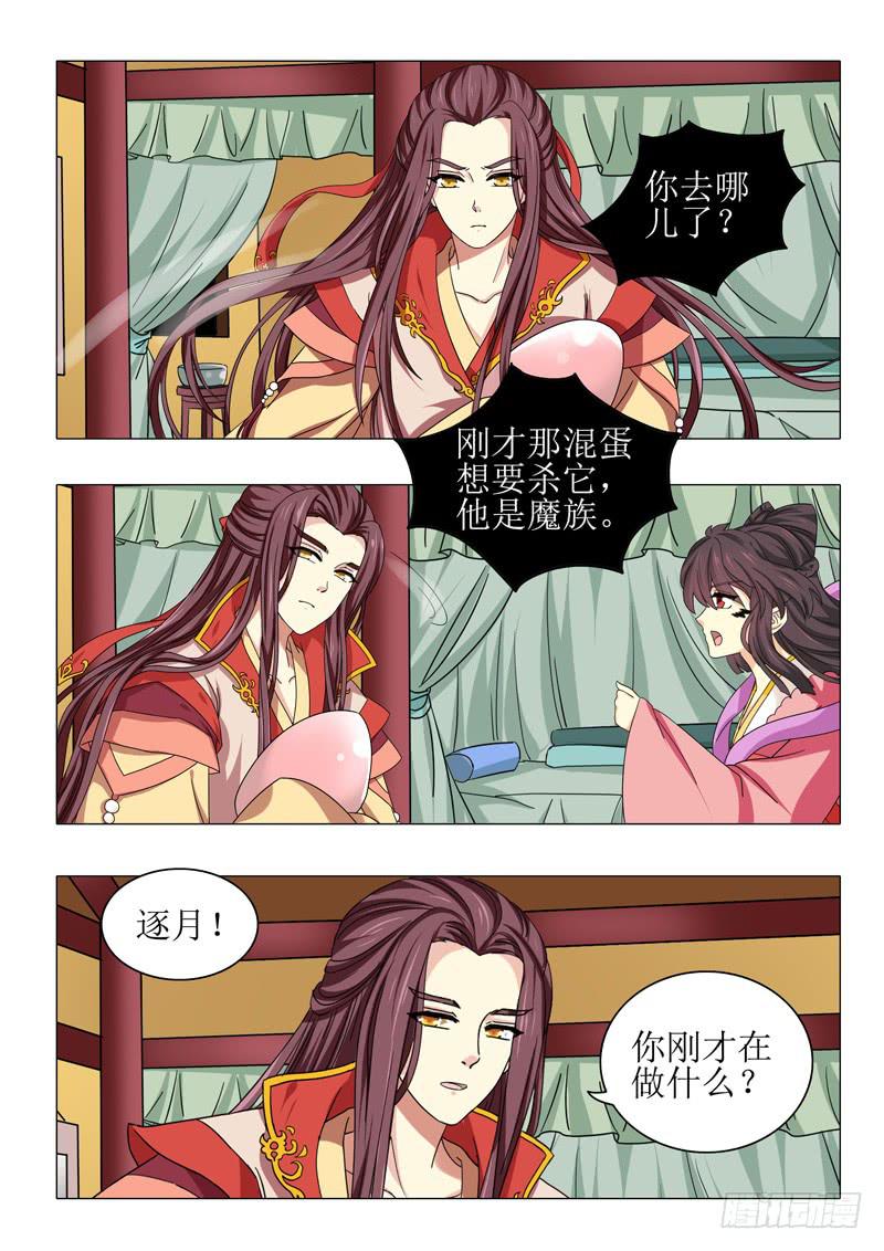 《此符已开光》第一百零二章 第3页