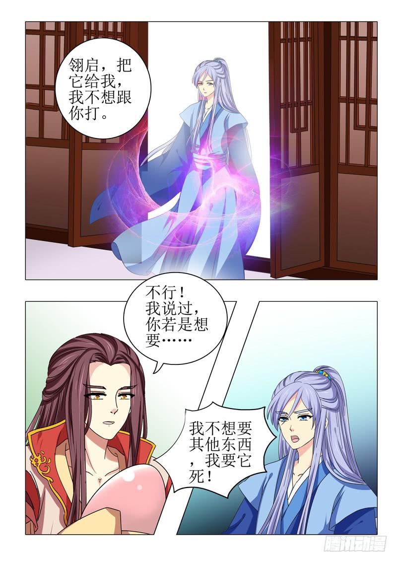 《此符已开光》第一百零二章 第4页