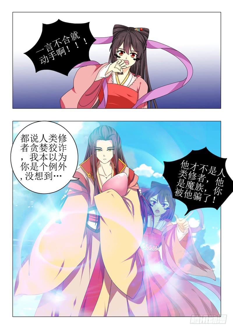 《此符已开光》第一百零二章 第8页